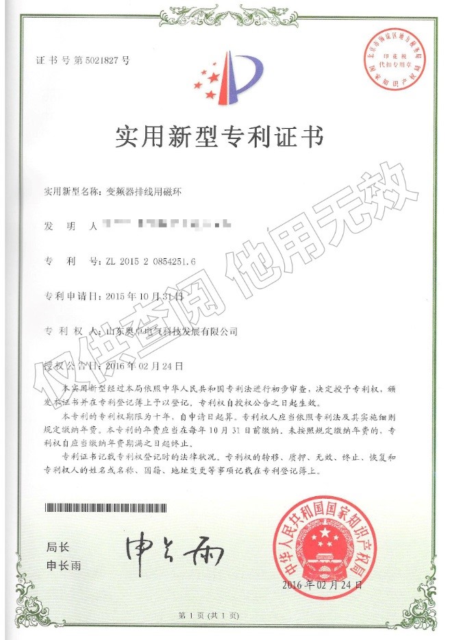 變頻器排線用磁環(huán)（實用新型）