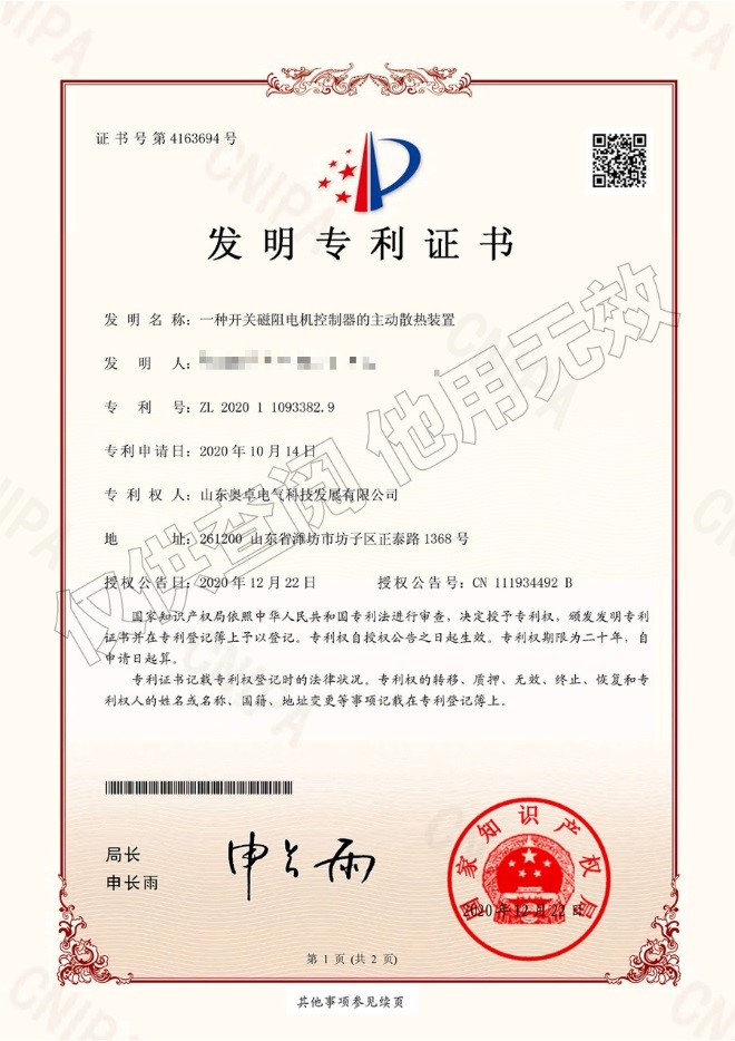 一種開關磁阻電機控制器的主動散熱裝置（發(fā)明專利）