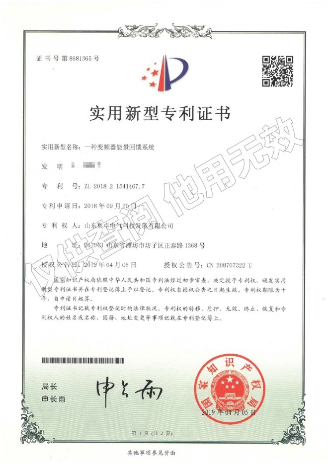 一種變頻器能量回饋系統(tǒng)（實用新型）