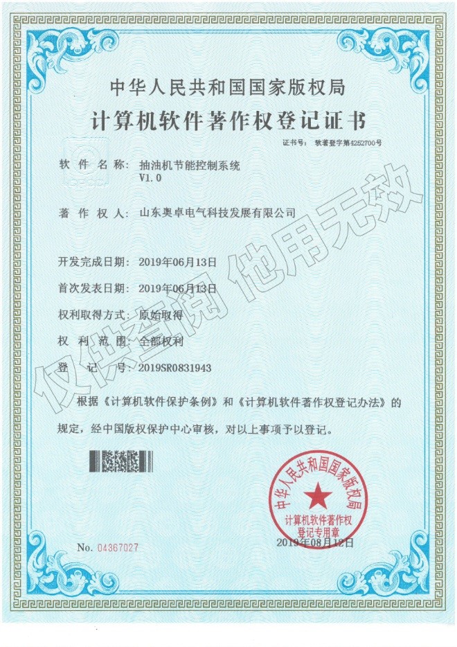 抽油機節(jié)能控制系統(tǒng)V1.0（軟件著作權）