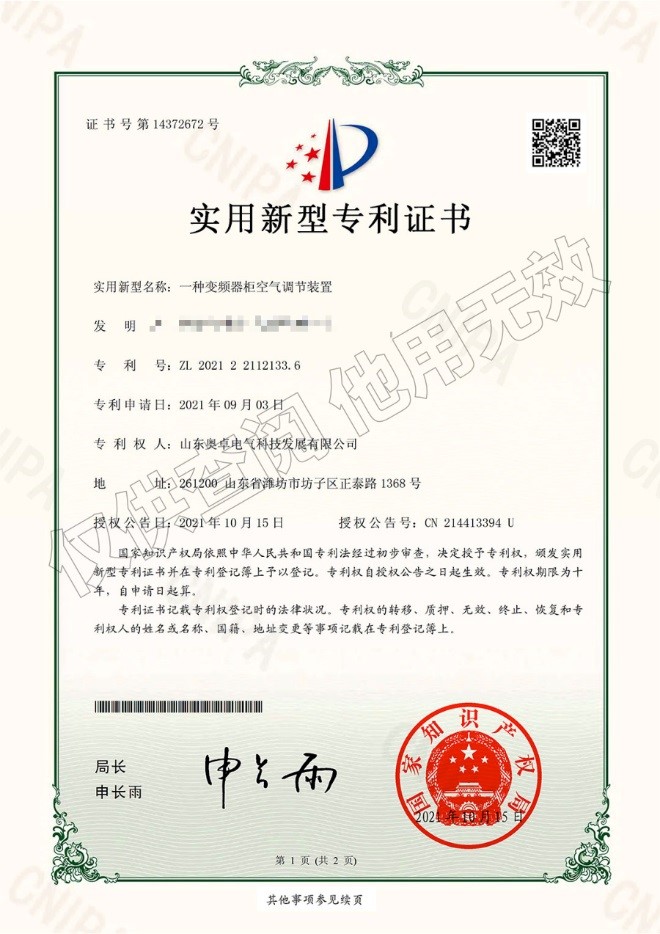 一種變頻器柜空氣調節(jié)裝置（實用新型）