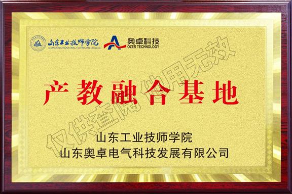 山東工業(yè)技師學院產教融合基地