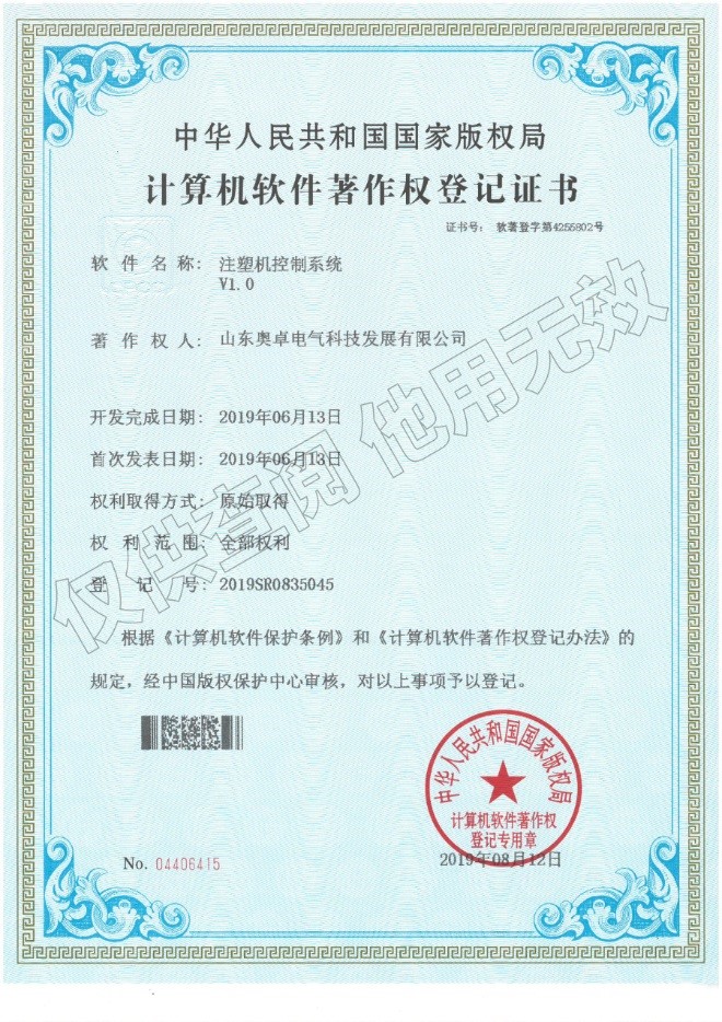 注塑機控制系統(tǒng)V1.0（軟件著作權）