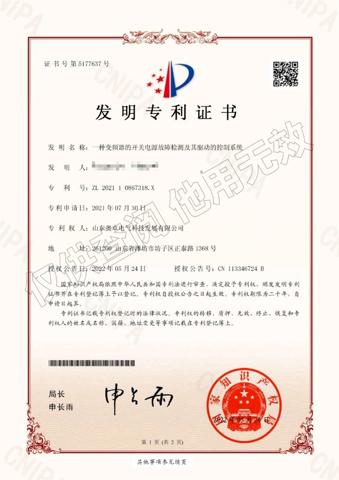 一種變頻器的開關電源故障檢測及其驅動的控制系統(tǒng)（發(fā)明專利）