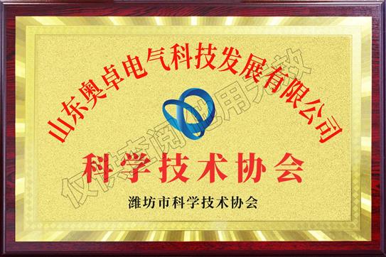 濰坊市科學技術協(xié)會