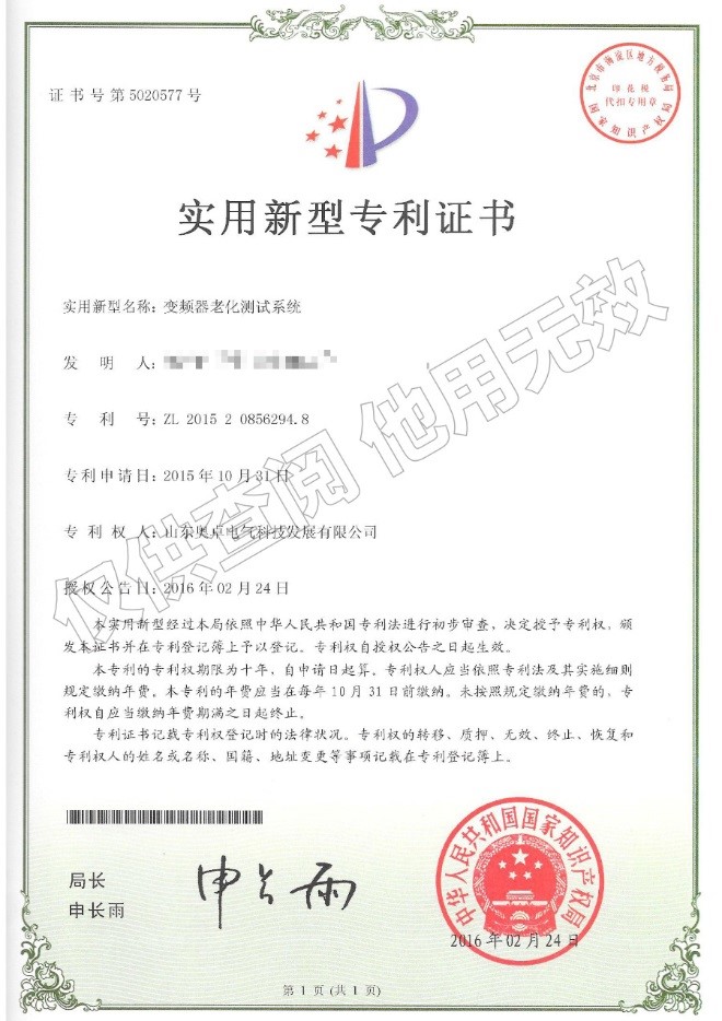 變頻器老化測試系統(tǒng)（實用新型）