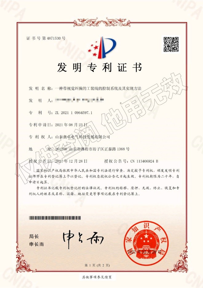 一種帶視覺糾偏的工裝線的控制系統(tǒng)及其實現(xiàn)方法（發(fā)明專利）