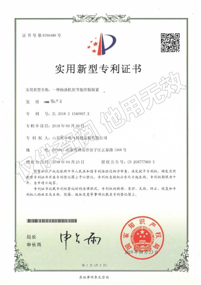 一種抽油機節(jié)能控制裝置（實用新型）