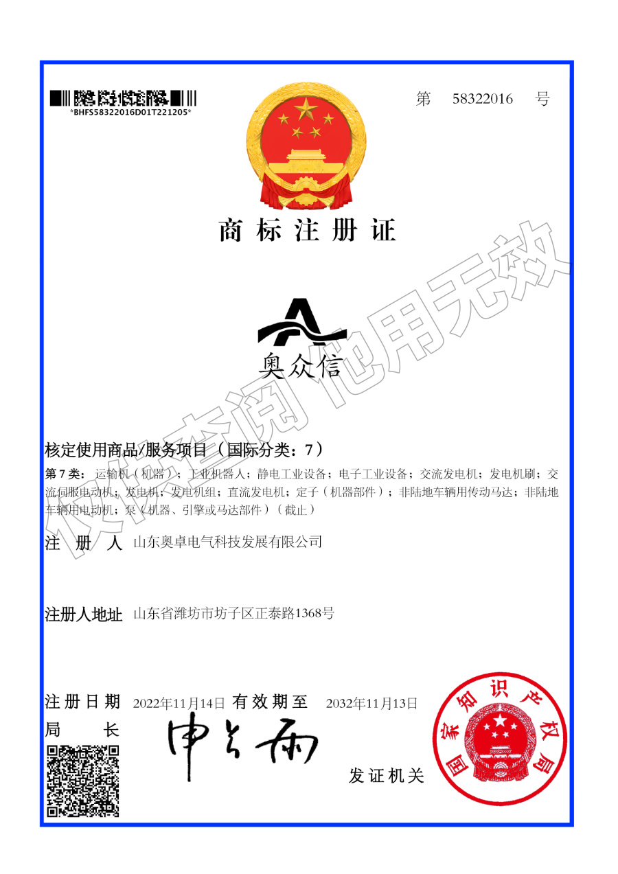 商標——奧眾信（圖形、文字）7類(二）