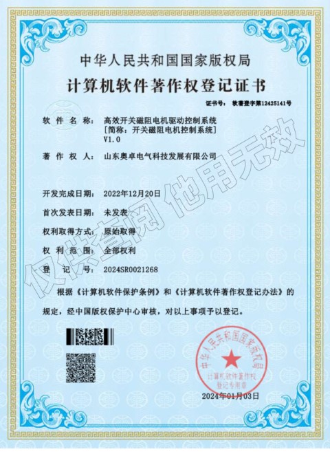 高效開關磁阻電機驅動控制系統(tǒng)V1.0（軟件著作權）