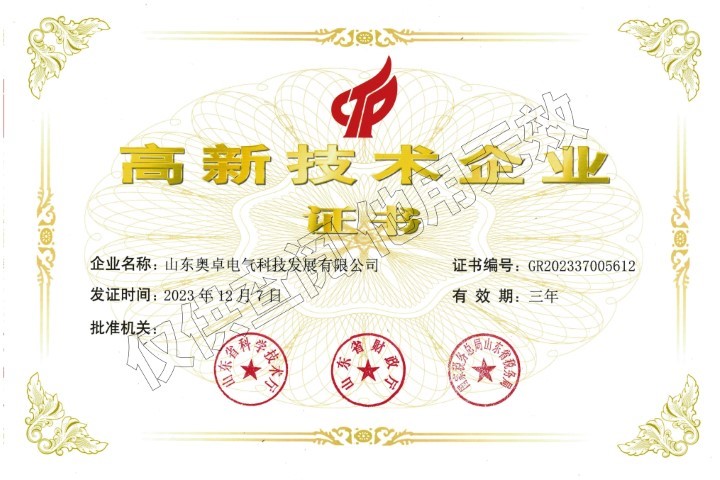 高新技術企業(yè)