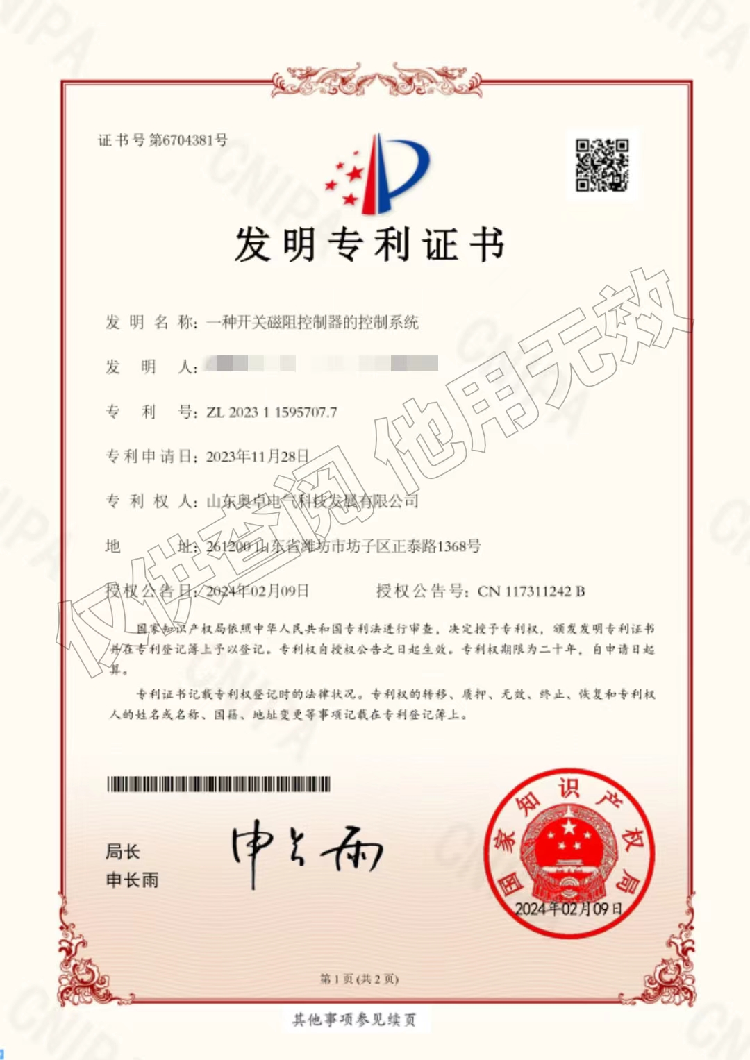 一種開關磁阻控制器的控制系統(tǒng)（發(fā)明專利）