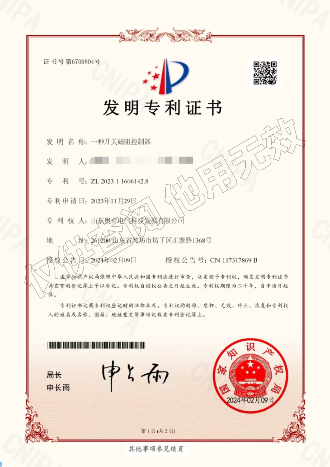一種開關磁阻控制器（發(fā)明專利）