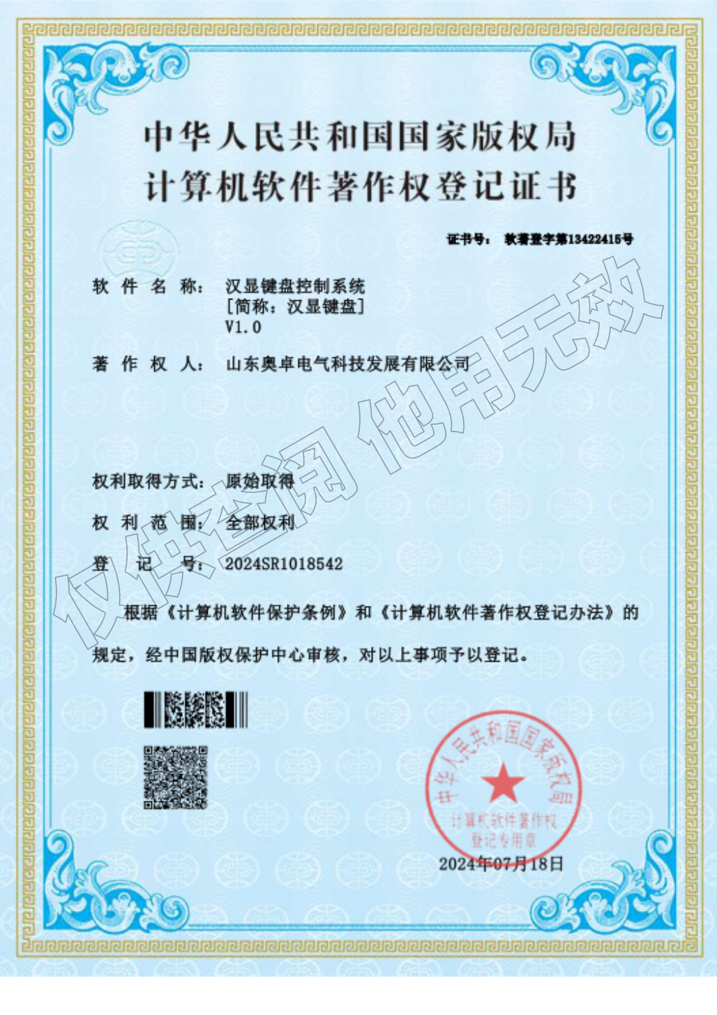 漢顯鍵盤控制系統(tǒng)V1.0（軟件著作權）