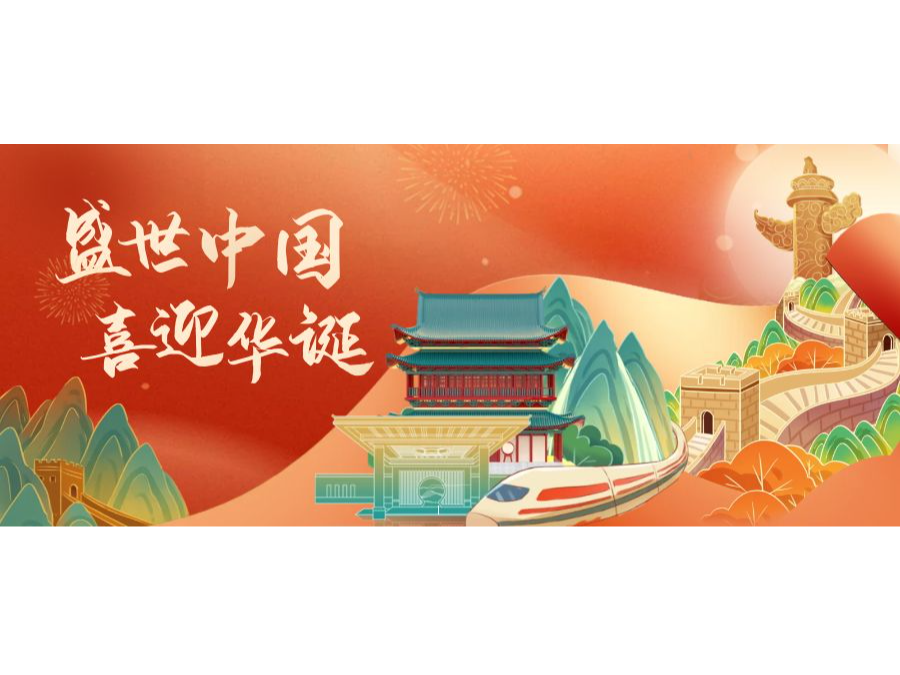 奧卓科技 | 禮頌盛世、共譜華章，慶祖國(guó)7 ...